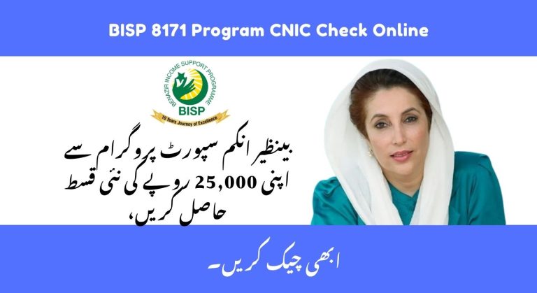 BISP 8171 Program CNIC Check Online 2025 JUNE UPDATE by govt